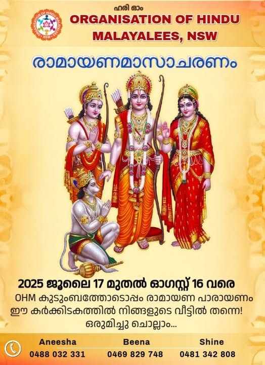 കർക്കടകം - മലയാളിക്ക് രാമായണ മാസമാണ്.