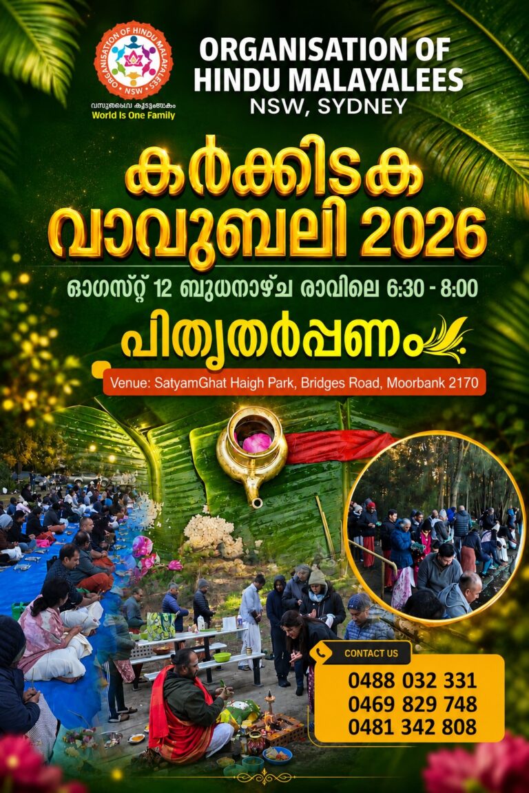 Karkidaka Vavu Bali 2026