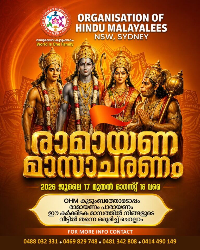 Ramayana Masam 2026